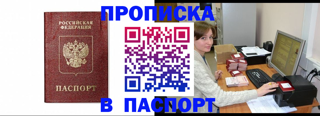 прописка от собственника в Архангельской области